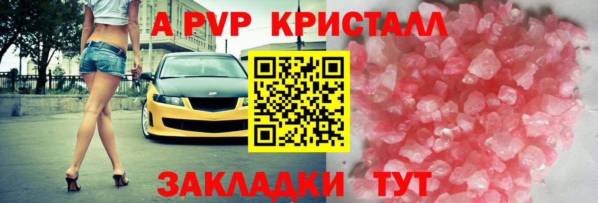 Татарск  Alfa_PVP  Вход с VPN  A PVP Соль  A PVP кристаллы 