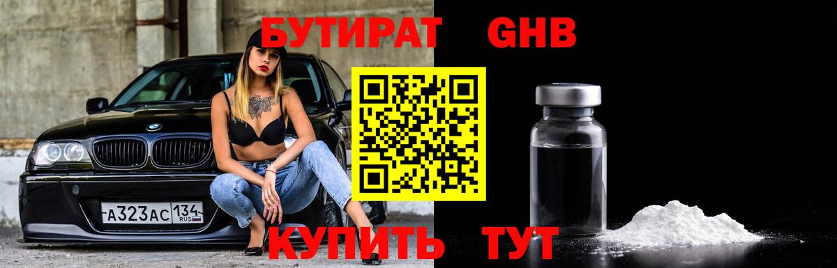 БУТИРАТ  БУТИРАТ 1.4BDO  Вход с VPN  Татарск 