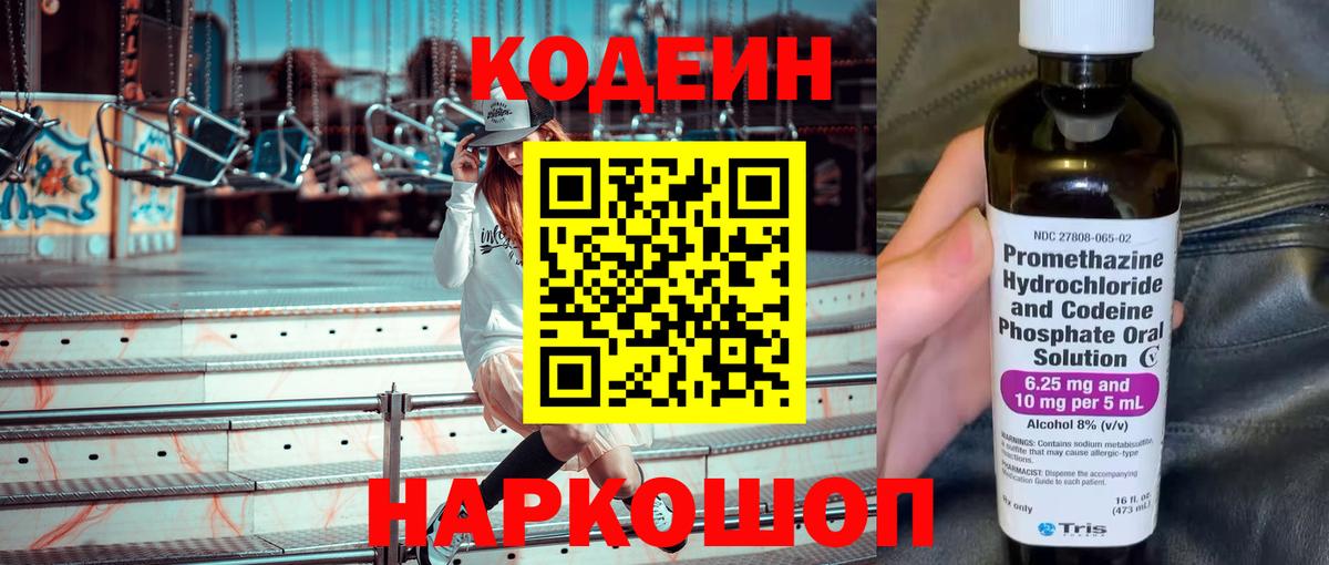Кодеин Purple Drank  Codein Purple Drank  Татарск  Вход с VPN 