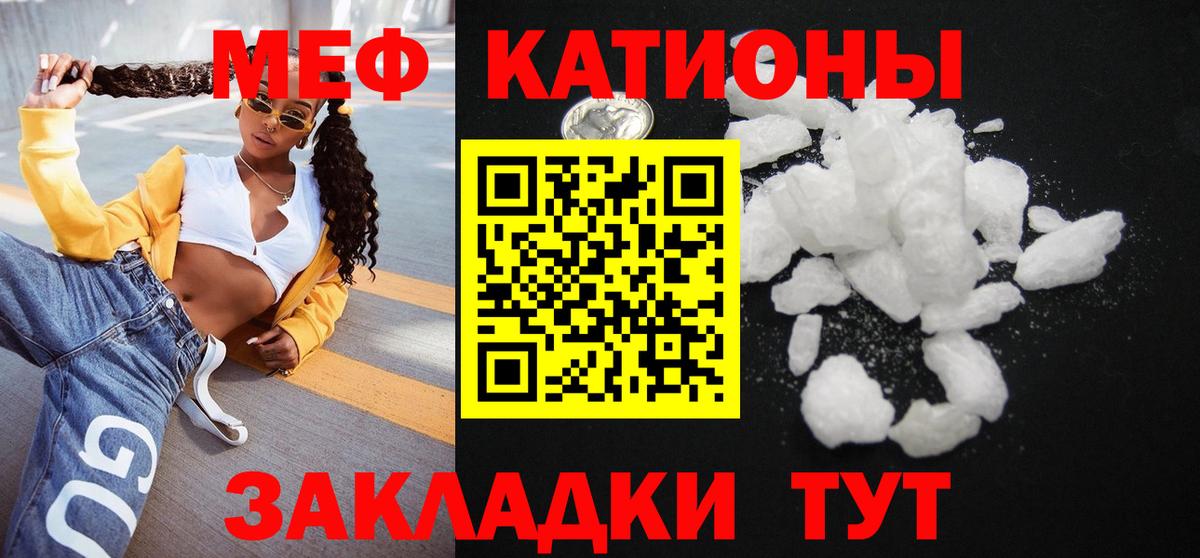 Мефедрон кристаллы Татарск