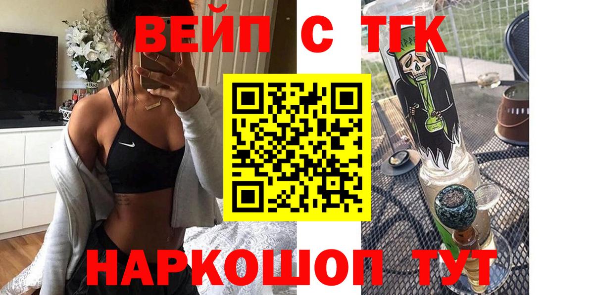 Дистиллят ТГК вейп  Вход с VPN  Татарск 